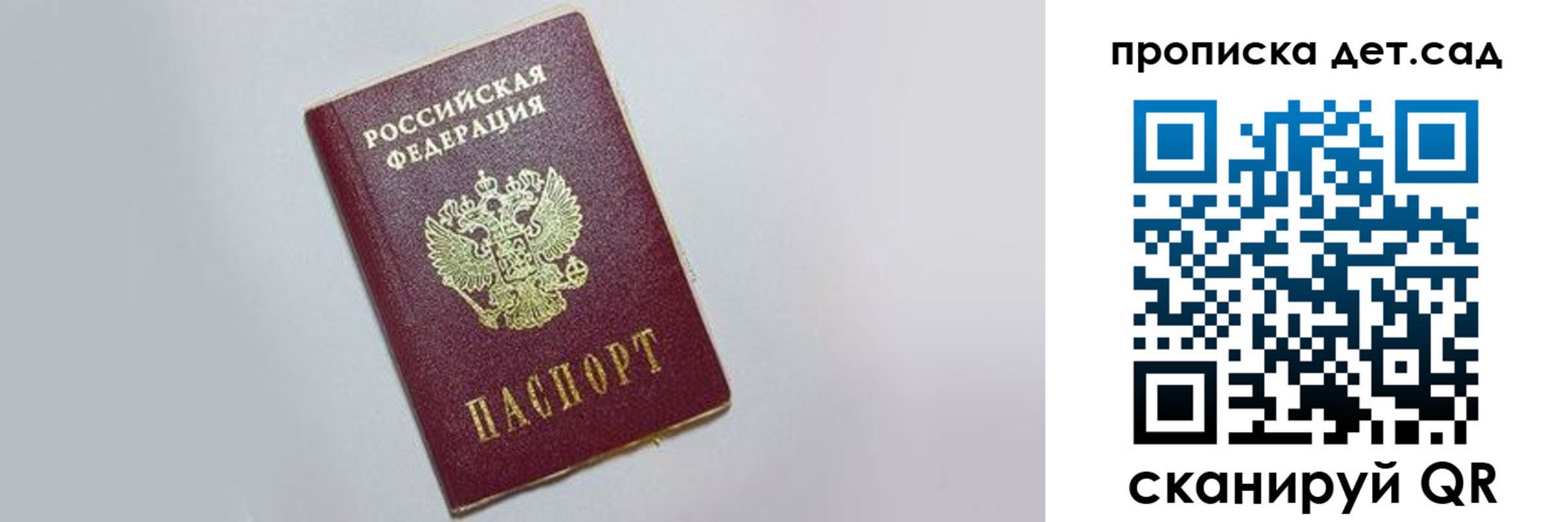 регистрация для дет. сада в Зуевке